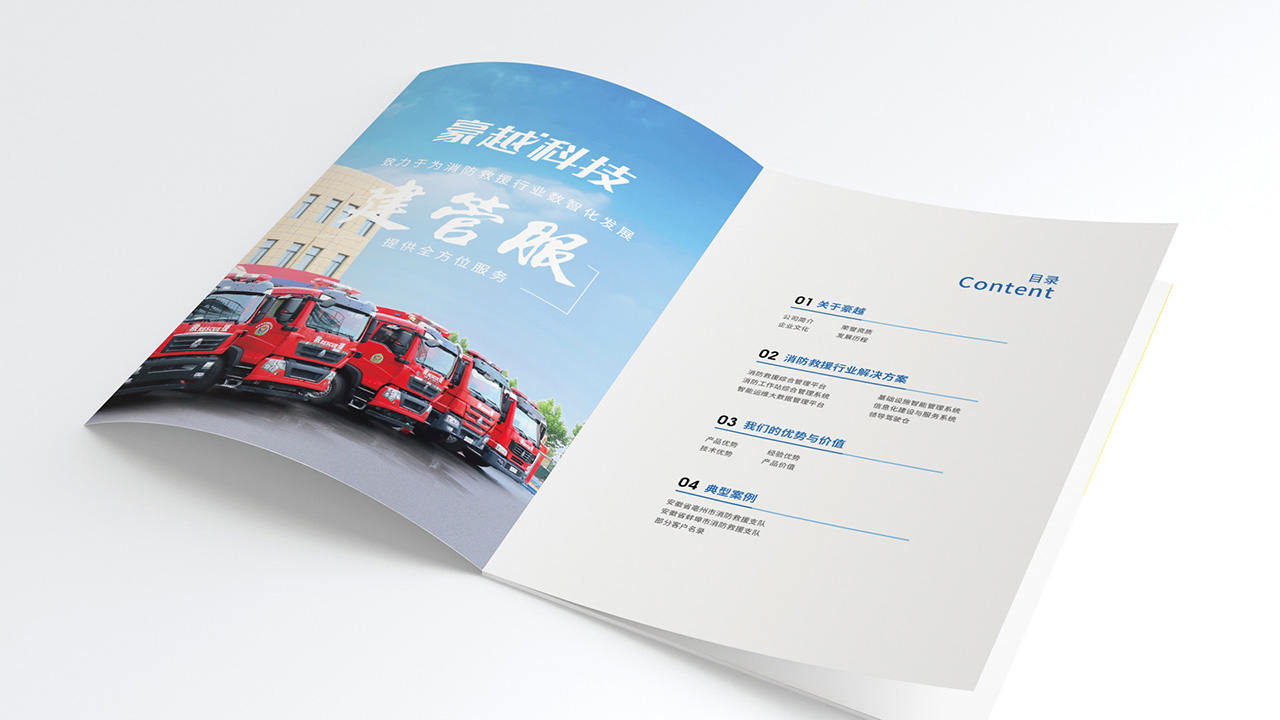 消防救援解決方案畫冊(cè)設(shè)計(jì) 消防救援解決方案畫冊(cè)設(shè)計(jì)